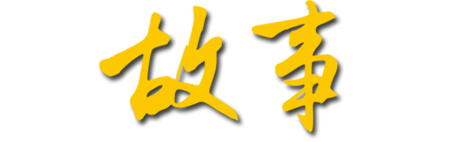 從用戶、服務(wù)工程師、內(nèi)部員工等相關(guān)利益群體，